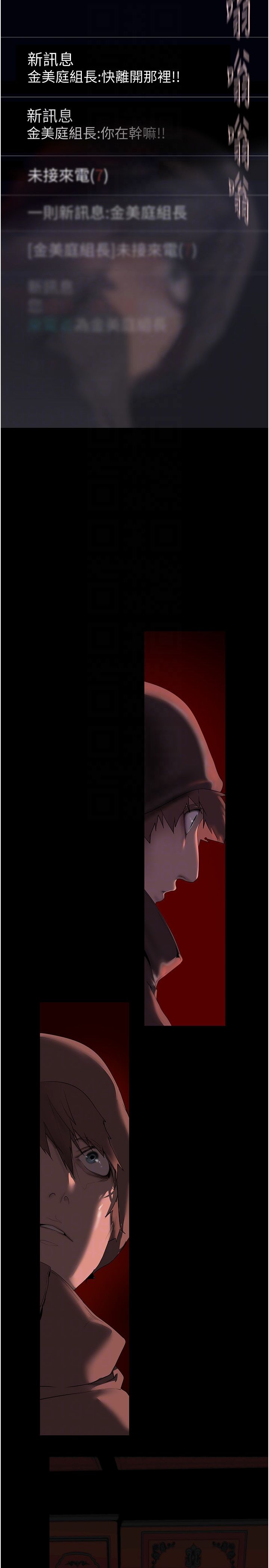 美丽新世界第257話-陷入火海的兩個人