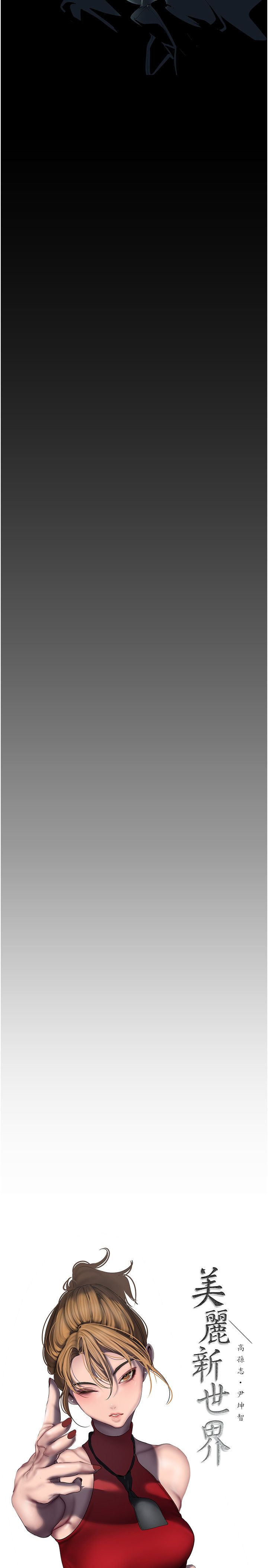 美麗新世界第257話-陷入火海的兩個人