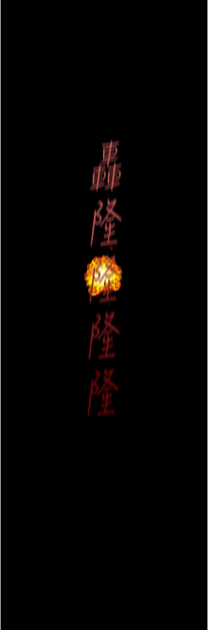 美丽新世界第257話-陷入火海的兩個人