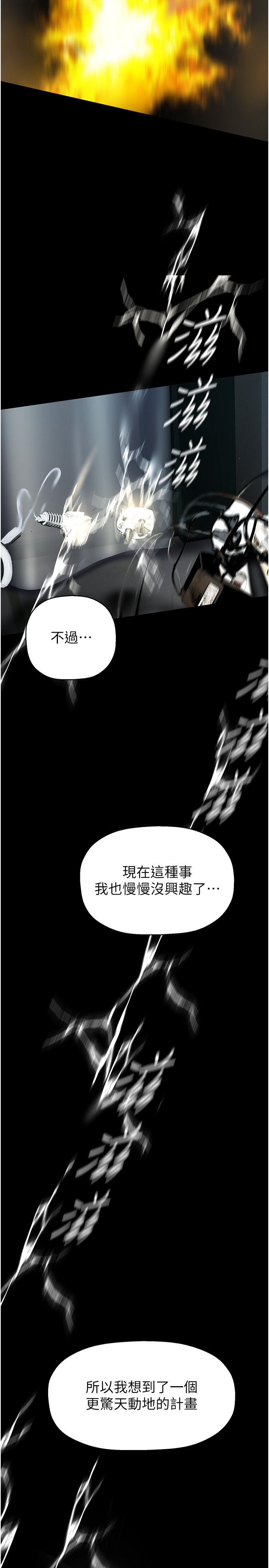美麗新世界第257話-陷入火海的兩個人