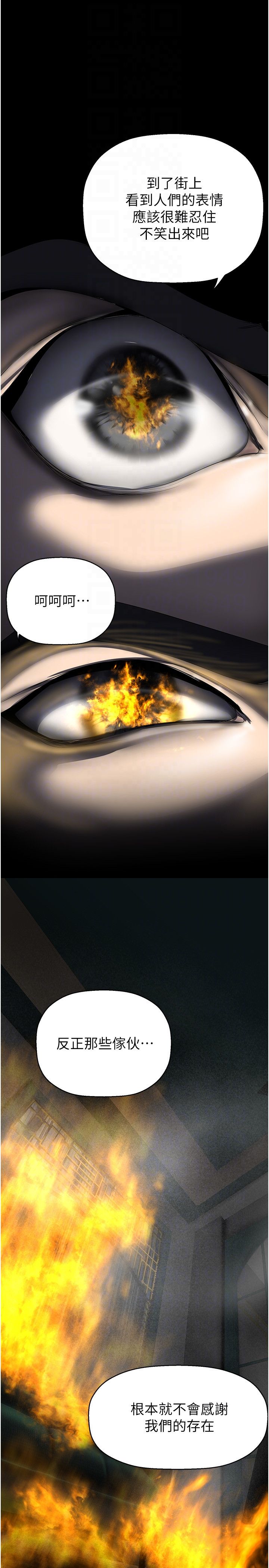 美麗新世界第257話-陷入火海的兩個人