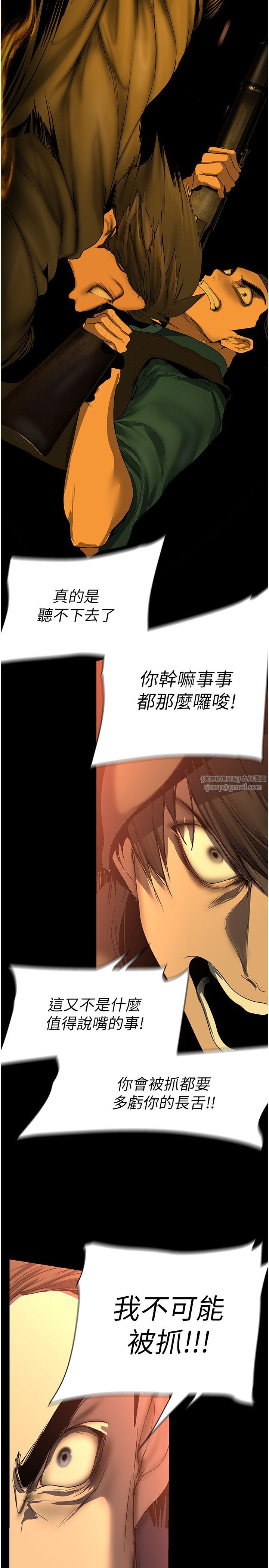 美麗新世界第257話-陷入火海的兩個人