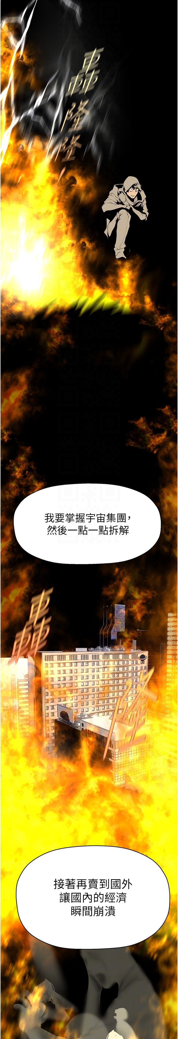 美麗新世界第257話-陷入火海的兩個人