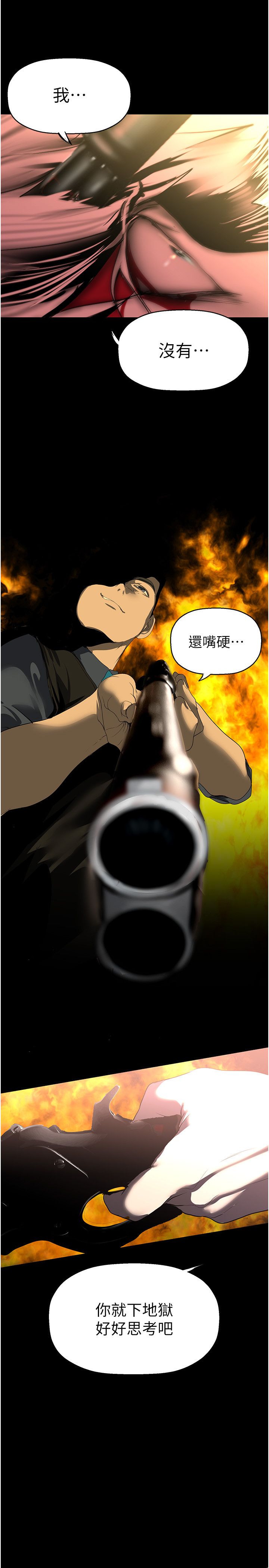 美麗新世界第257話-陷入火海的兩個人