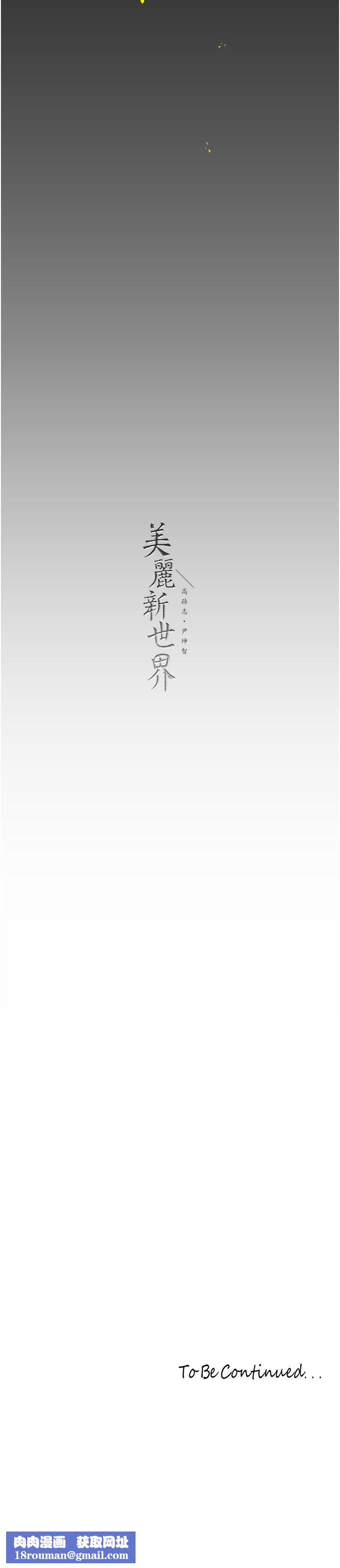 美麗新世界第257話-陷入火海的兩個人
