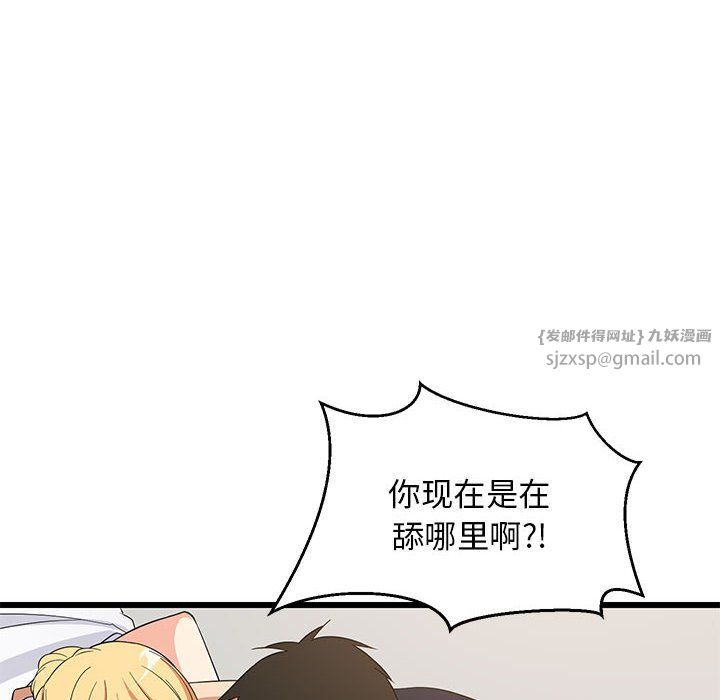 难缠姐妹偏要和我同居第11話