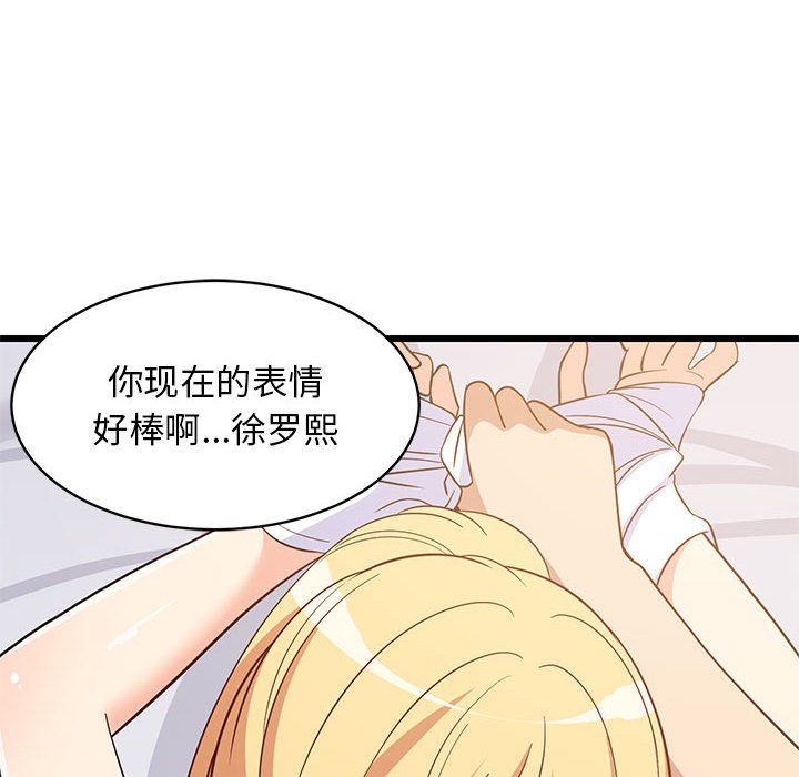 难缠姐妹偏要和我同居第11話