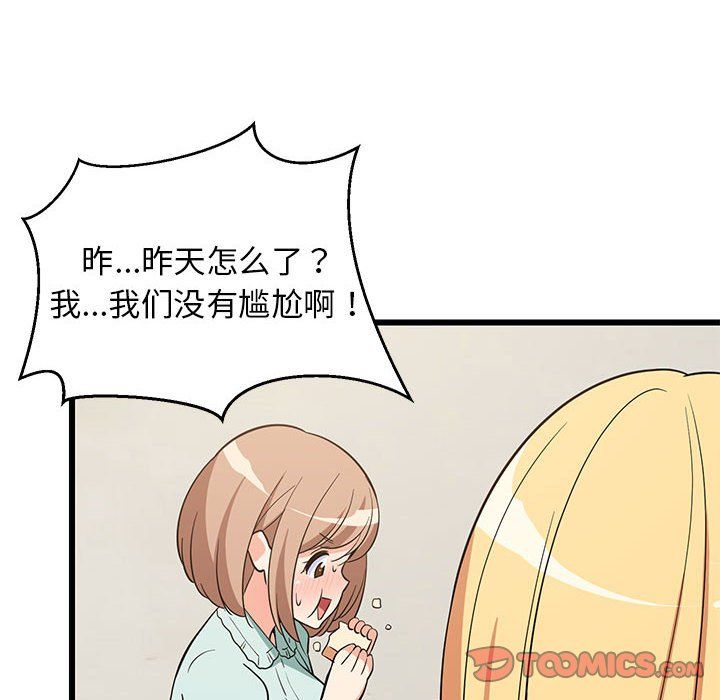 难缠姐妹偏要和我同居第11話