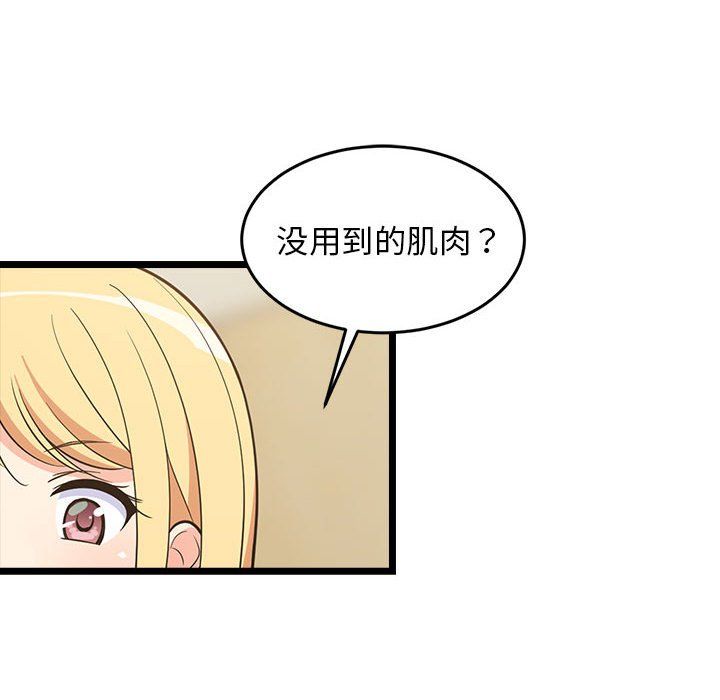 难缠姐妹偏要和我同居第11話