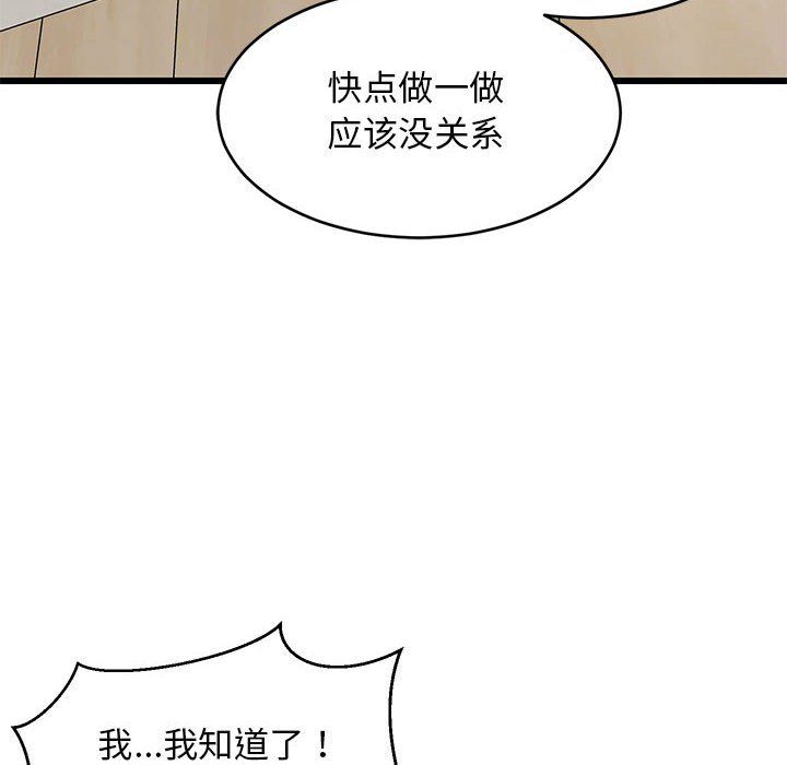 难缠姐妹偏要和我同居第11話