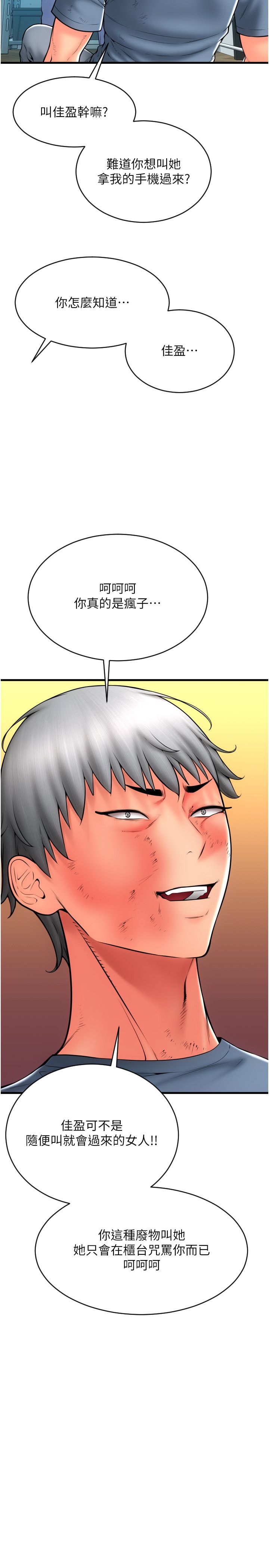 請用啪支付第80話-你的太大瞭…溫柔一點