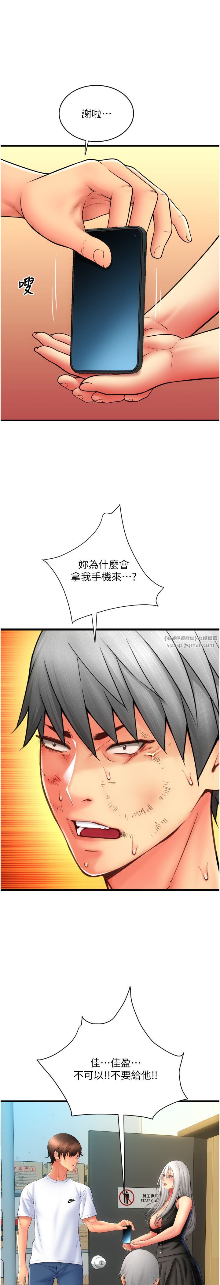 請用啪支付第80話-你的太大瞭…溫柔一點