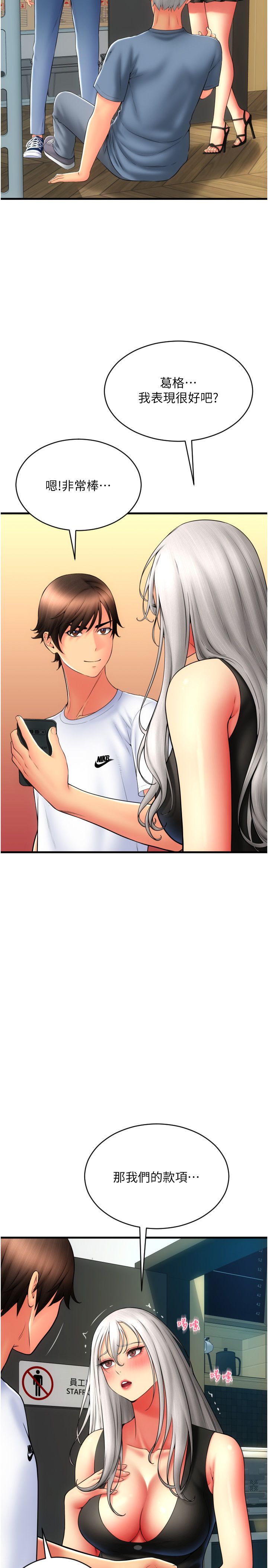 請用啪支付第80話-你的太大瞭…溫柔一點