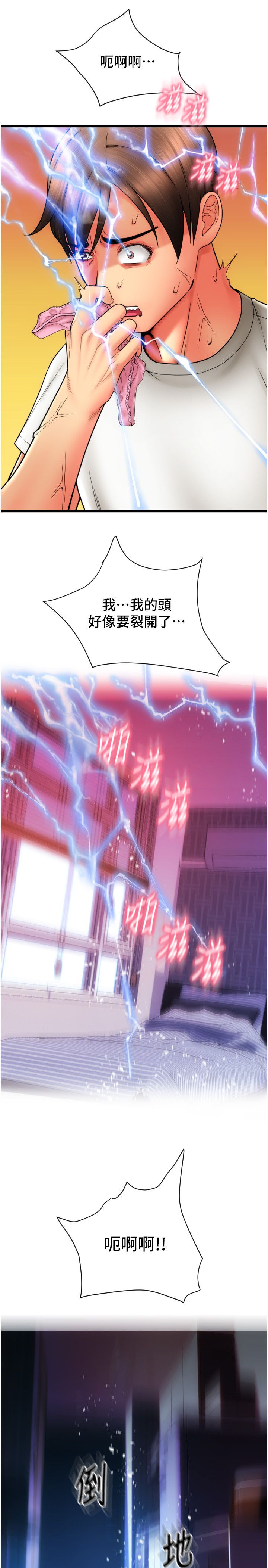 請用啪支付第80話-你的太大瞭…溫柔一點