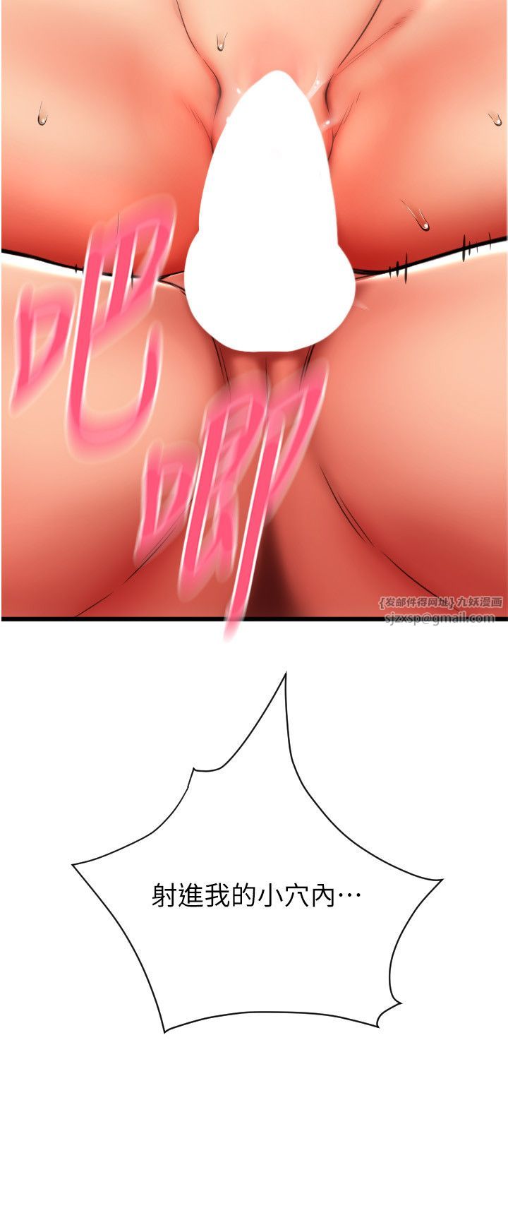 請用啪支付第80話-你的太大瞭…溫柔一點