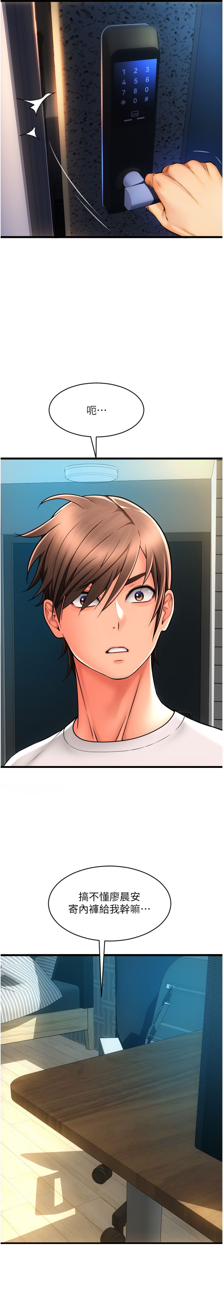 請用啪支付第80話-你的太大瞭…溫柔一點