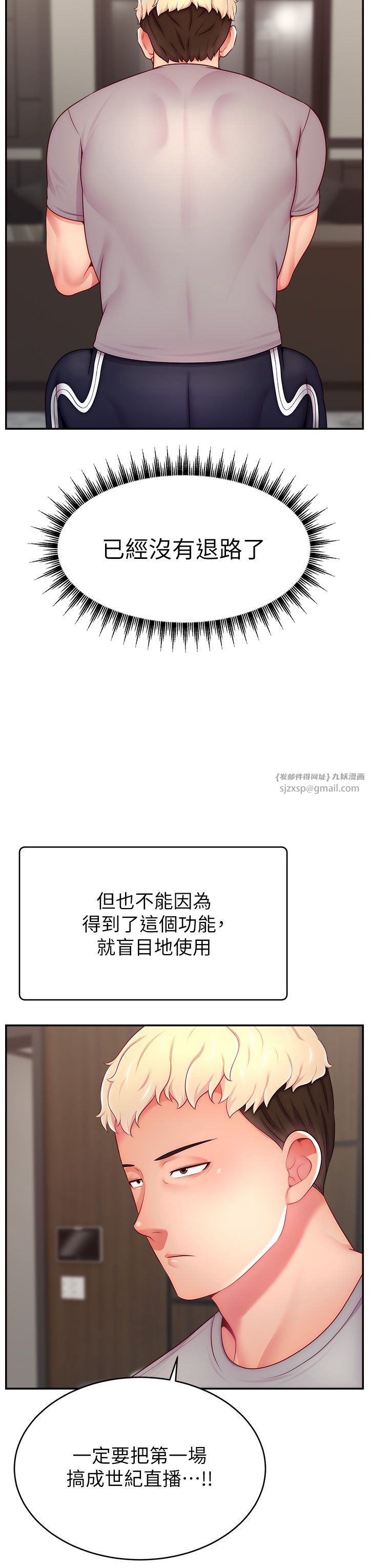 直播主的流量密碼第43話-爭風吃醋的修羅場