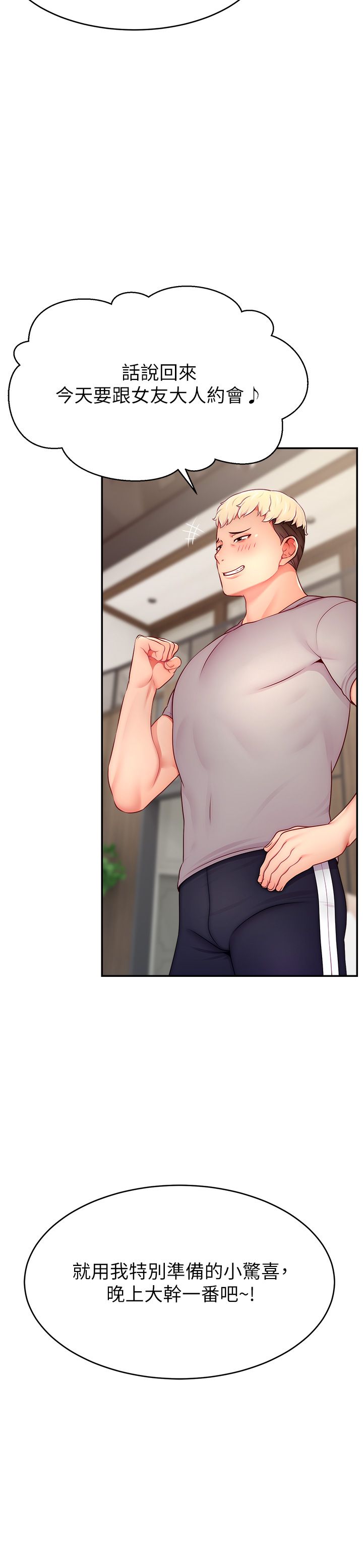 直播主的流量密碼第43話-爭風吃醋的修羅場