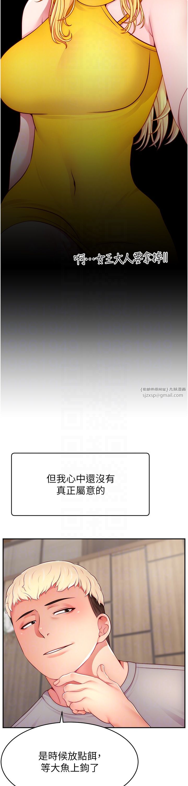 直播主的流量密碼第43話-爭風吃醋的修羅場