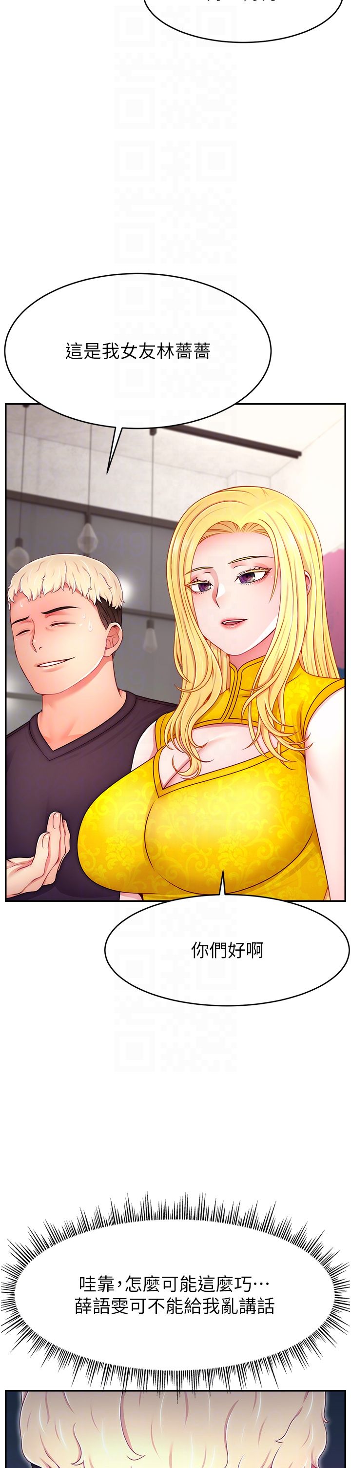 直播主的流量密码第43話-爭風吃醋的修羅場