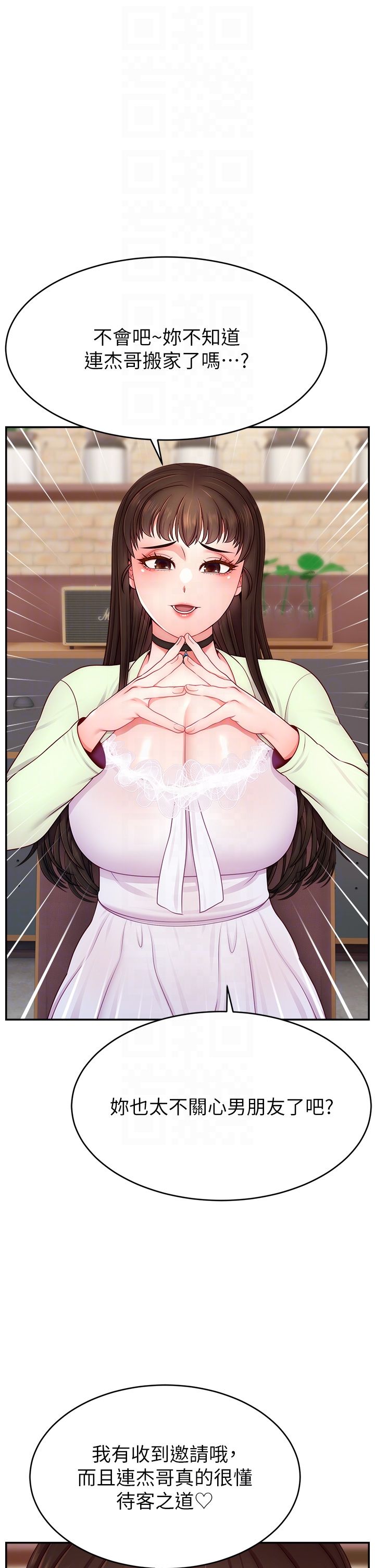 直播主的流量密碼第43話-爭風吃醋的修羅場