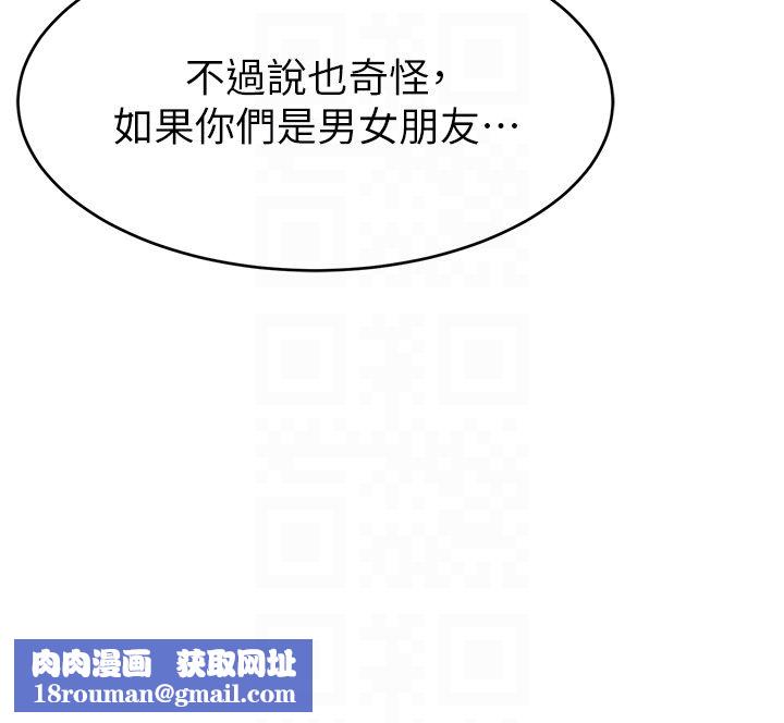 直播主的流量密码第43話-爭風吃醋的修羅場