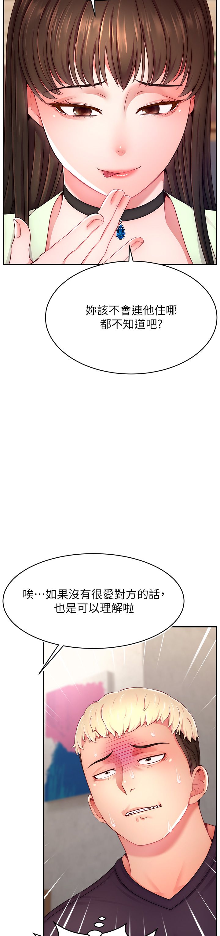 直播主的流量密码第43話-爭風吃醋的修羅場