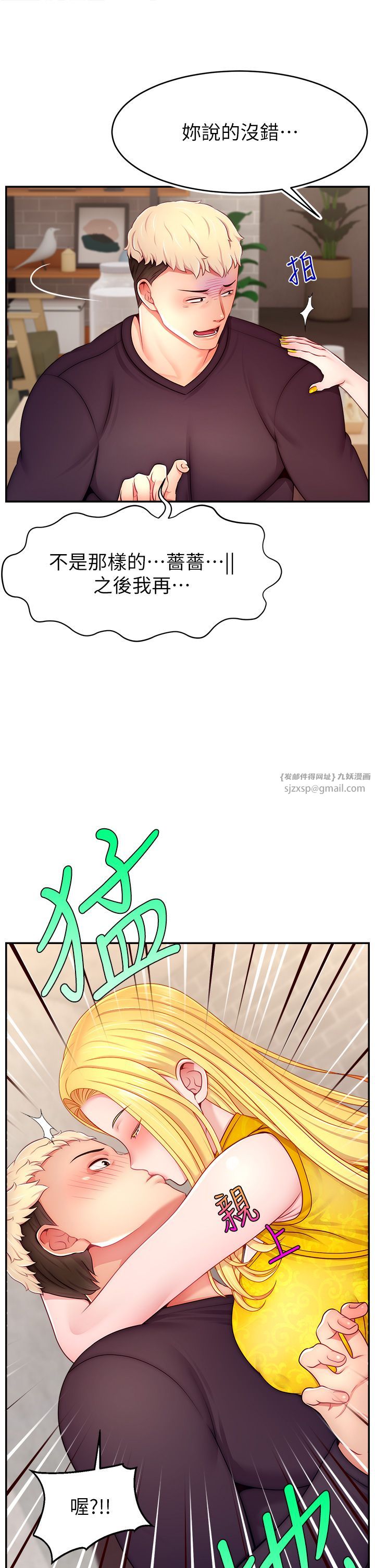 直播主的流量密码第43話-爭風吃醋的修羅場