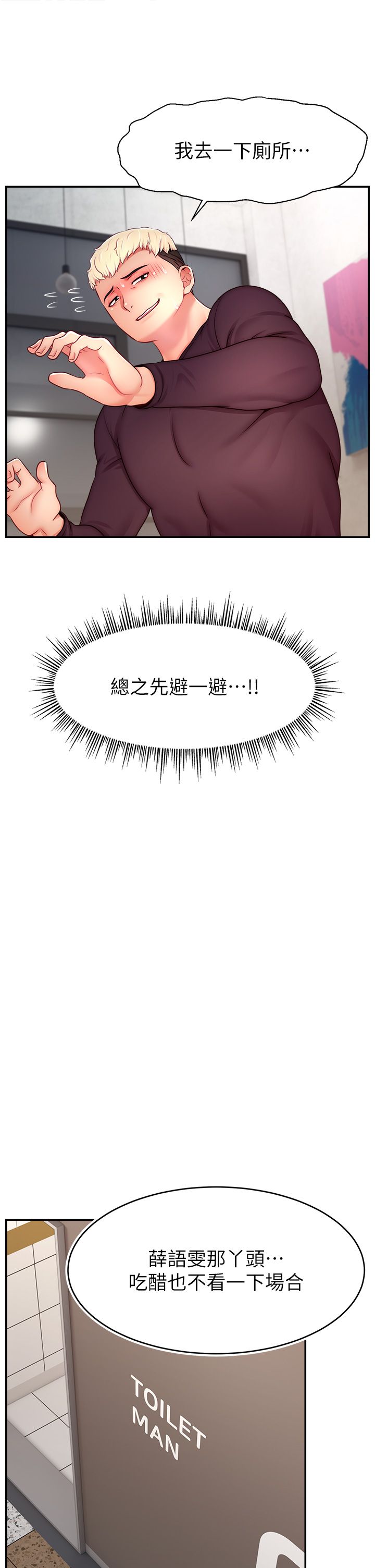 直播主的流量密碼第43話-爭風吃醋的修羅場