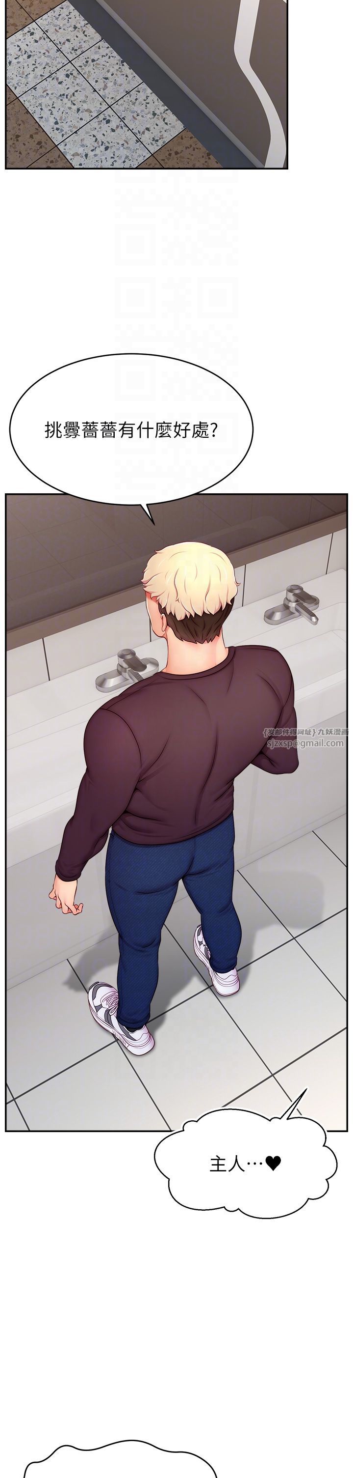 直播主的流量密碼第43話-爭風吃醋的修羅場