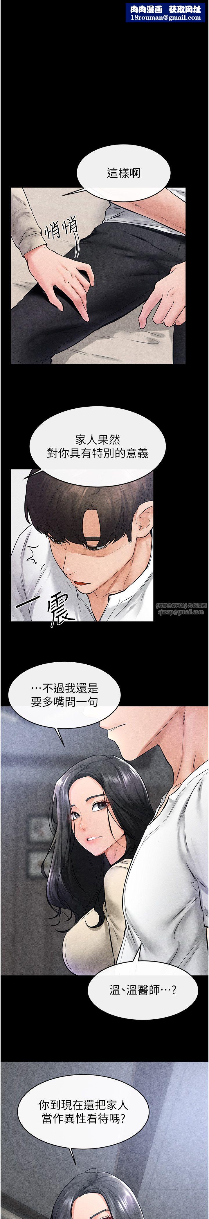 继母与继姐第41話-要不要來我傢?