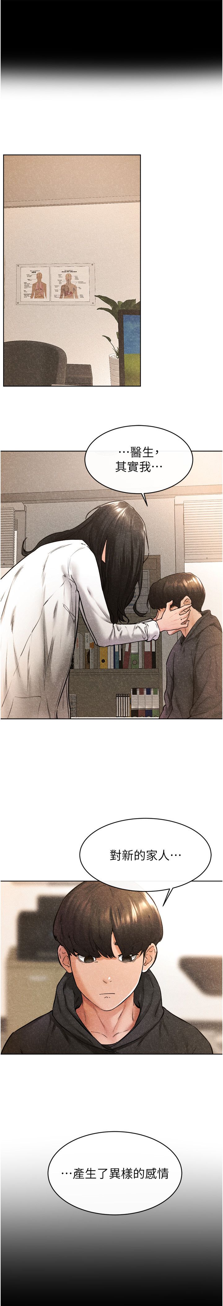 继母与继姐第41話-要不要來我傢?