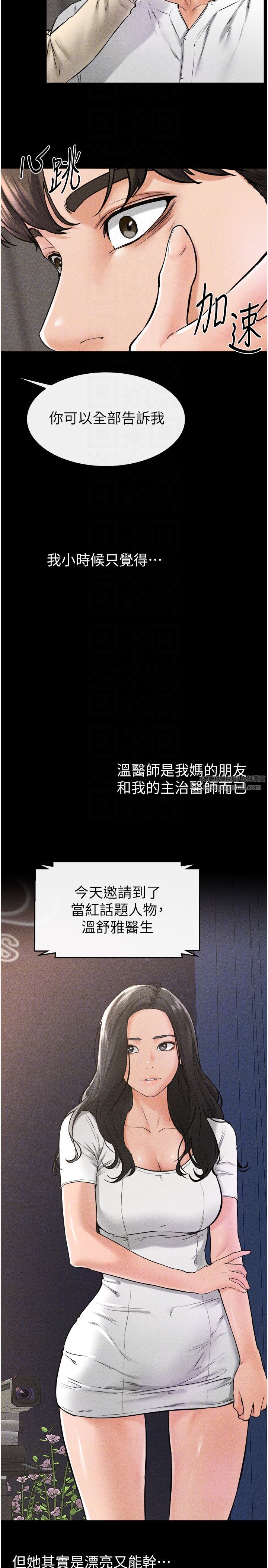 繼母與繼姐第41話-要不要來我傢?