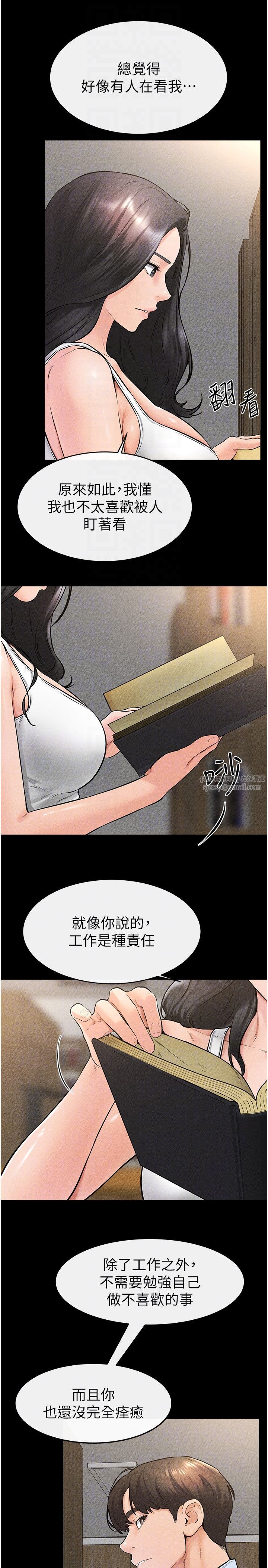 继母与继姐第41話-要不要來我傢?
