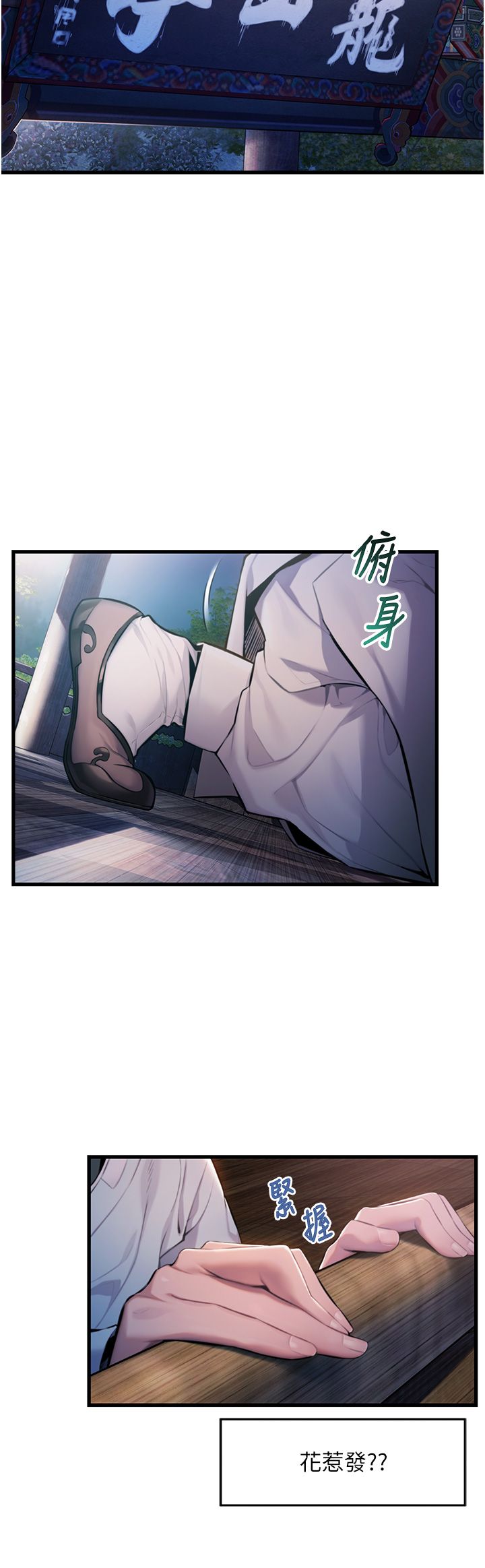 命运:贞洁慾女第1话-神秘的黑色笠帽?!