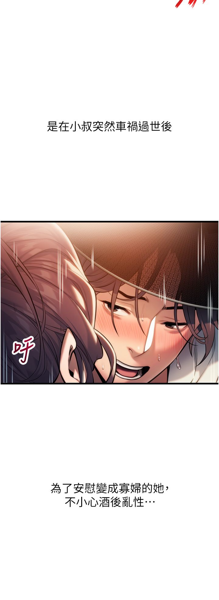 命運:貞潔慾女第2話-耐不住寂寞的寡婦