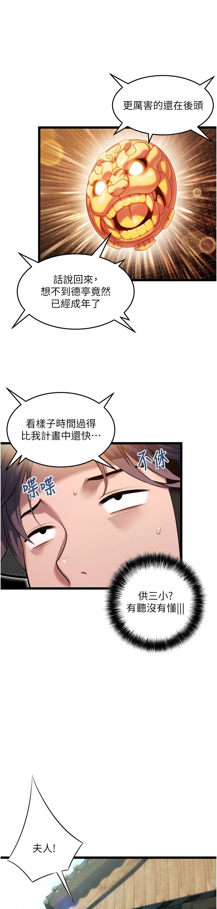 命运:贞洁慾女第3话-与下女惊喜重逢
