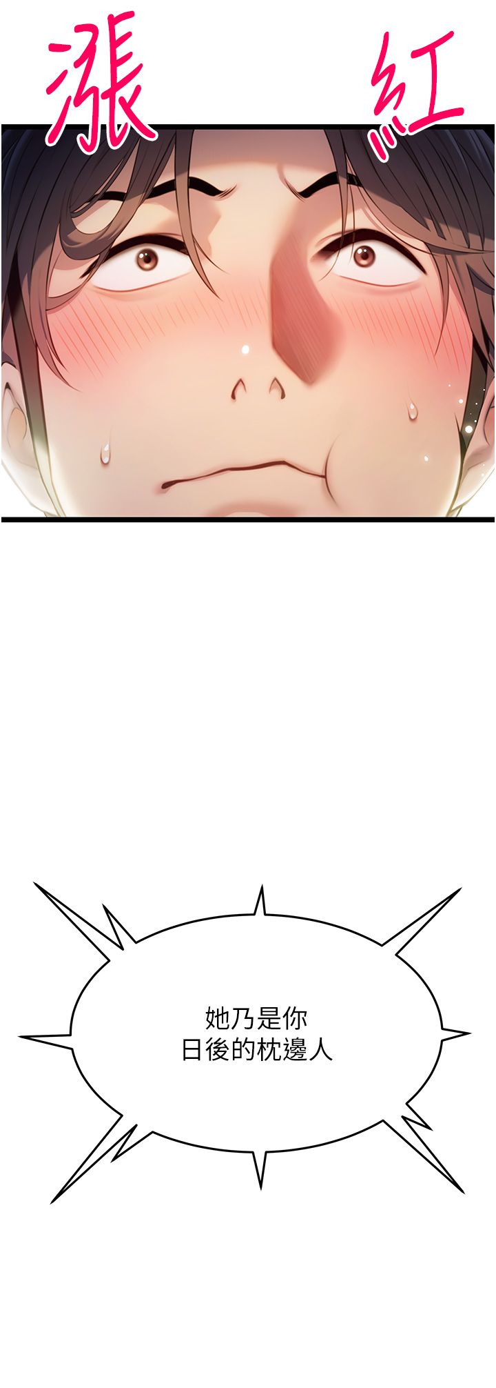 命運:貞潔慾女第4話-初次領教深閨「慾」婦