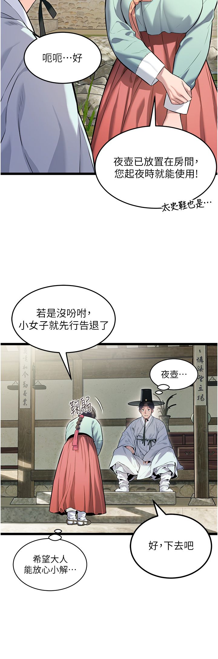 命運:貞潔慾女第4話-初次領教深閨「慾」婦