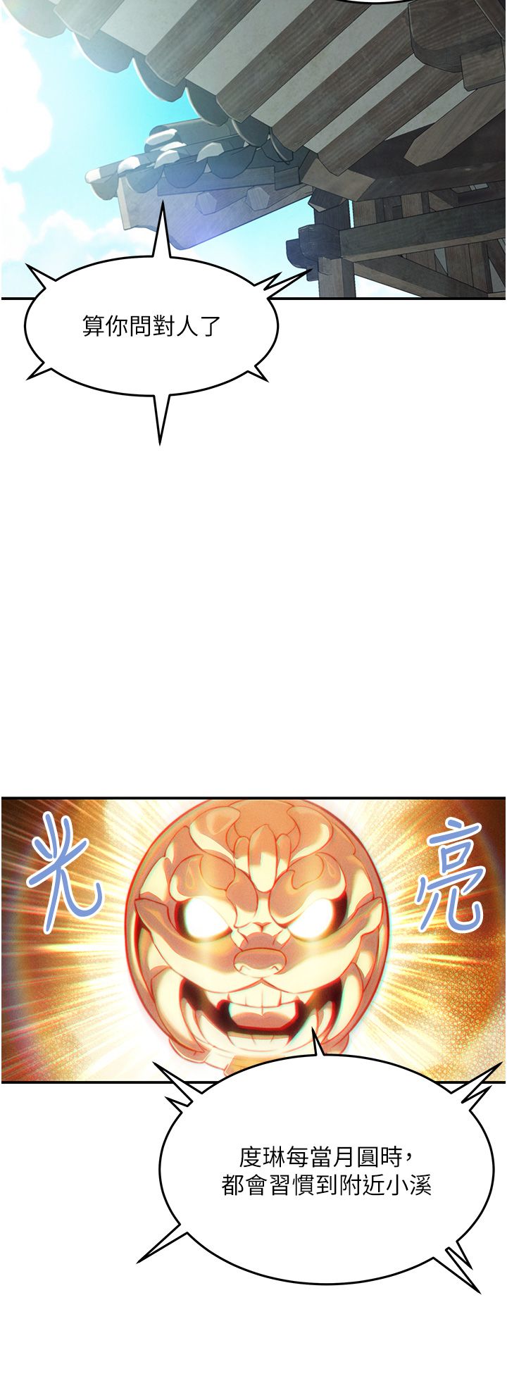 命運:貞潔慾女第4話-初次領教深閨「慾」婦