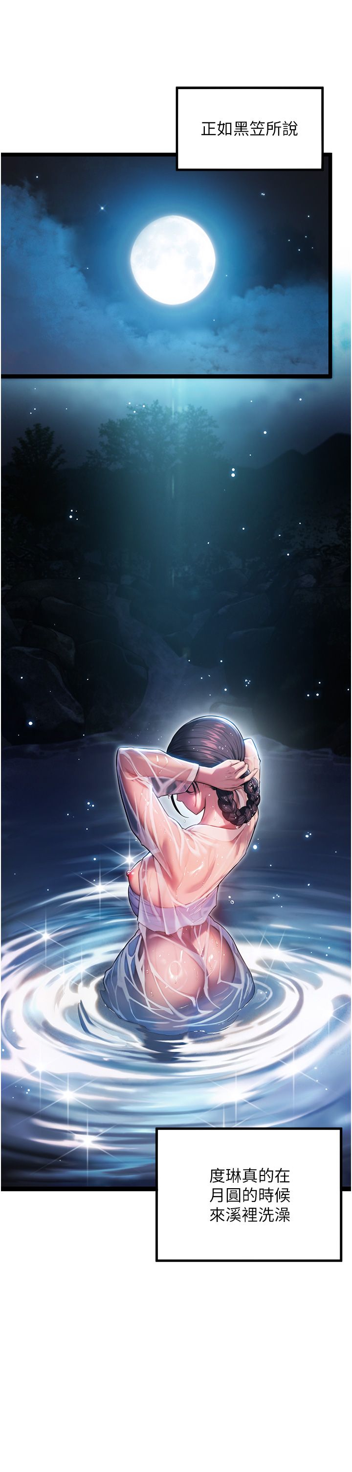 命运:贞洁慾女第5话-皎洁月下的浊色慾望