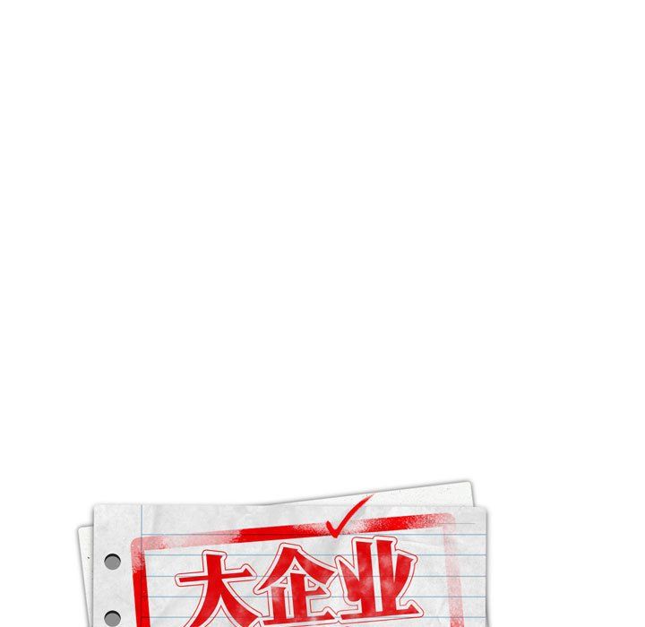 大企业里的小秘密第1话