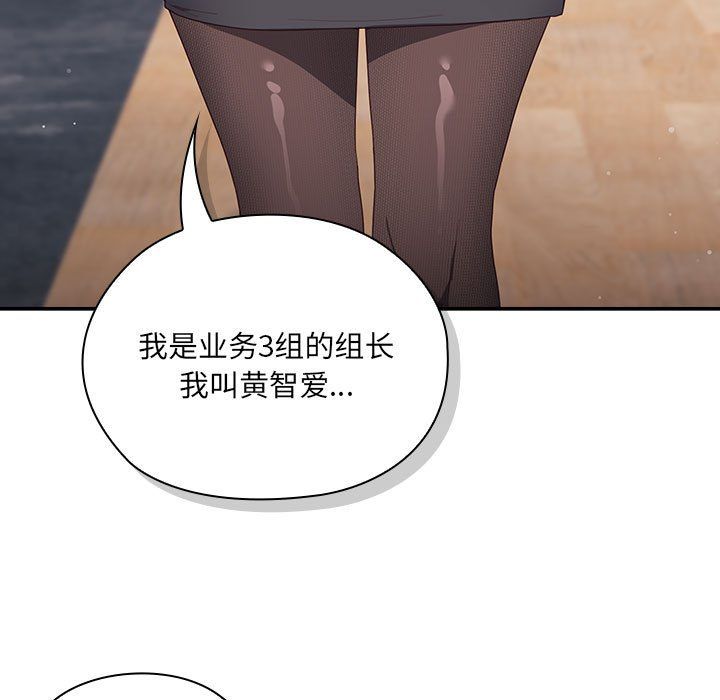 大企业里的小秘密第1话