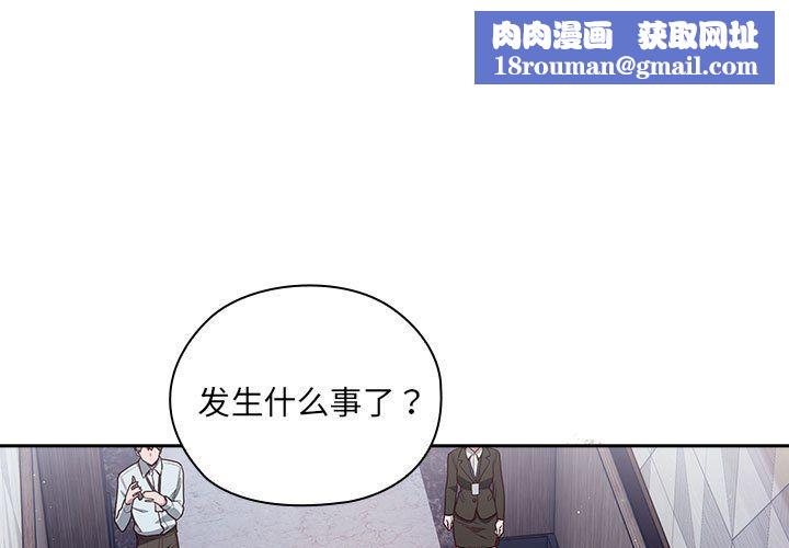 大企业里的小秘密第2话