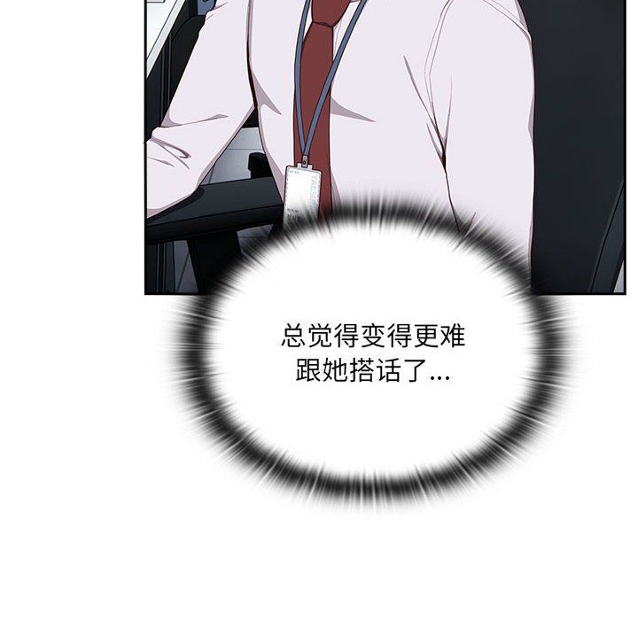 大企业里的小秘密第2话