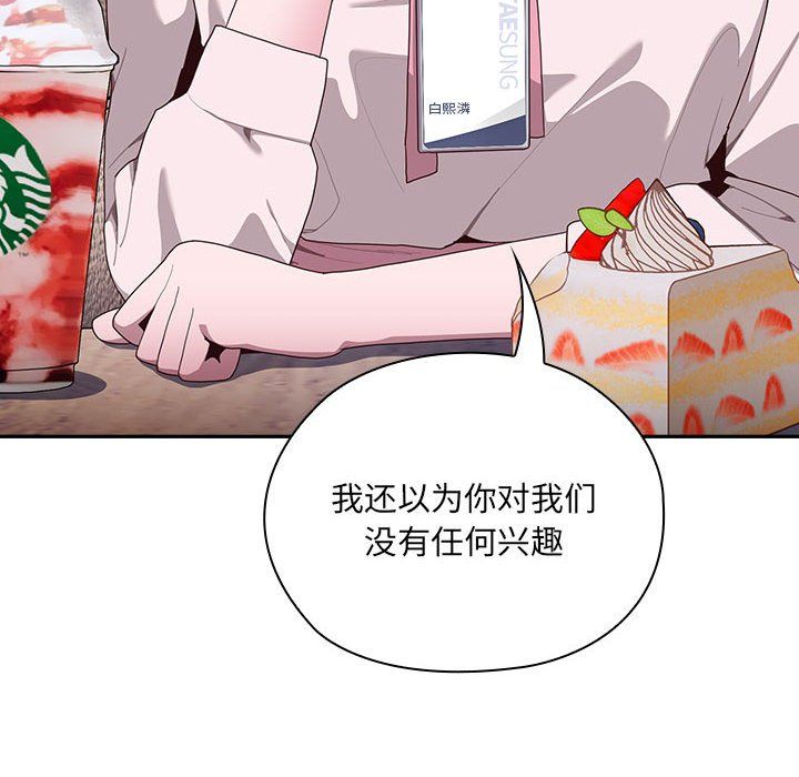 大企业里的小秘密第2话