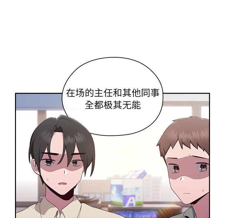 大企业里的小秘密第2话