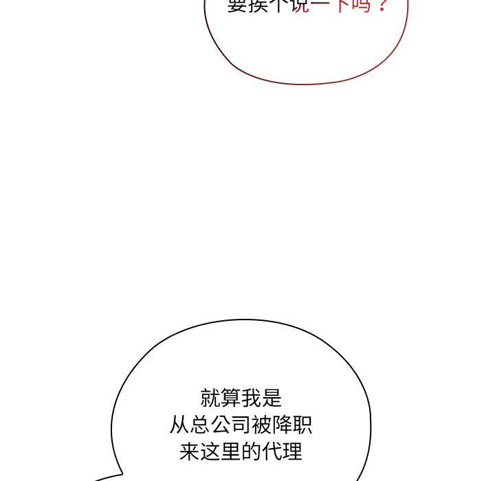 大企业里的小秘密第2话