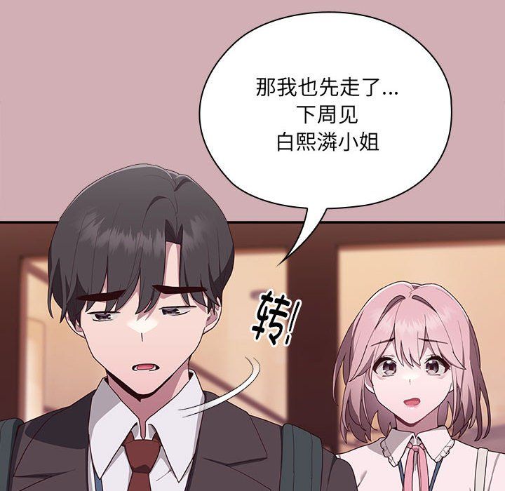 大企业里的小秘密第3话