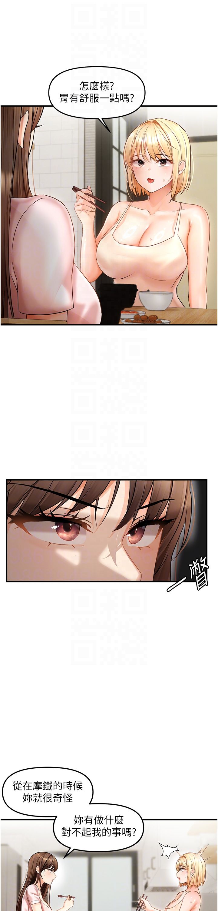 偏偏慾到妳第11話-自動送上門的姊姊